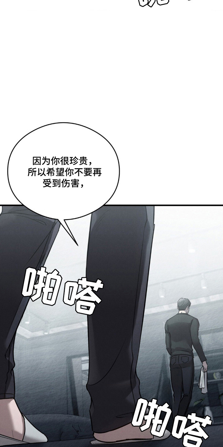 崩裂的伤痕漫画,第25章：因为珍惜3图