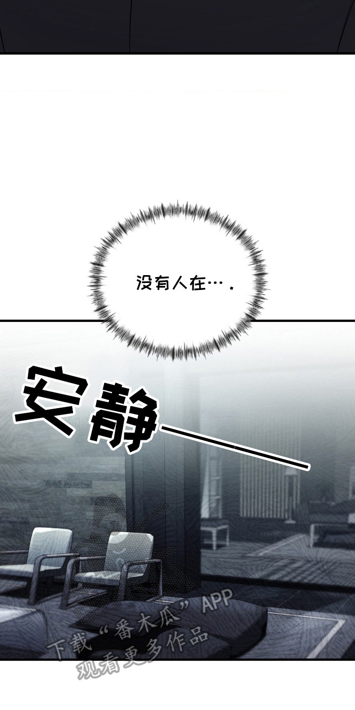 崩裂的伤痕漫画,第19章：怀疑的人2图