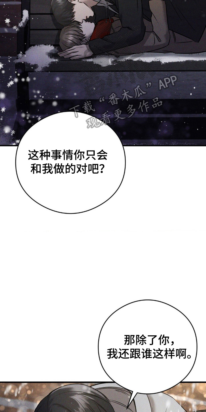 崩裂的伤痕漫画,第54章：那天夜晚5图