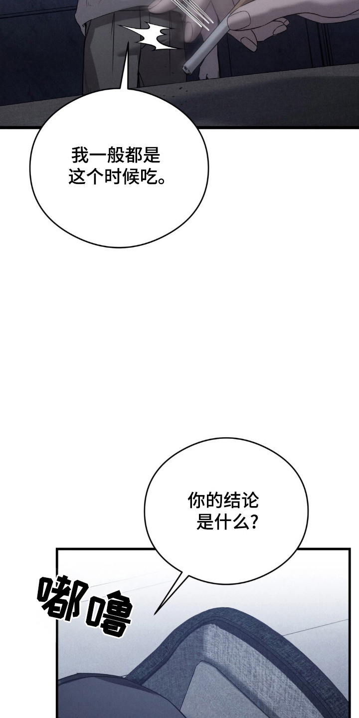 崩裂的伤痕漫画,第38章：进行工作1图