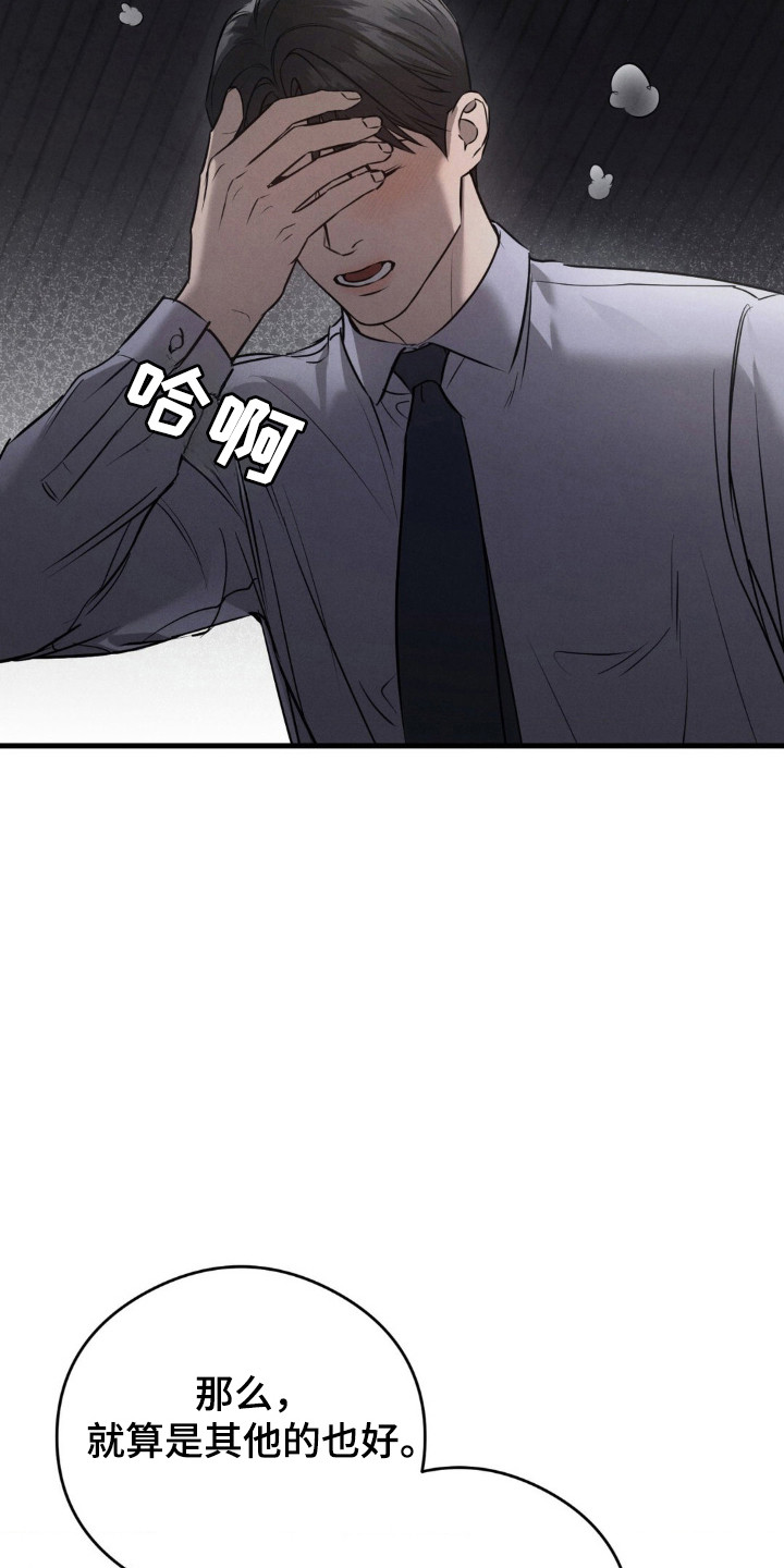 崩裂的拼音怎么写的漫画,第40章：一份礼物4图