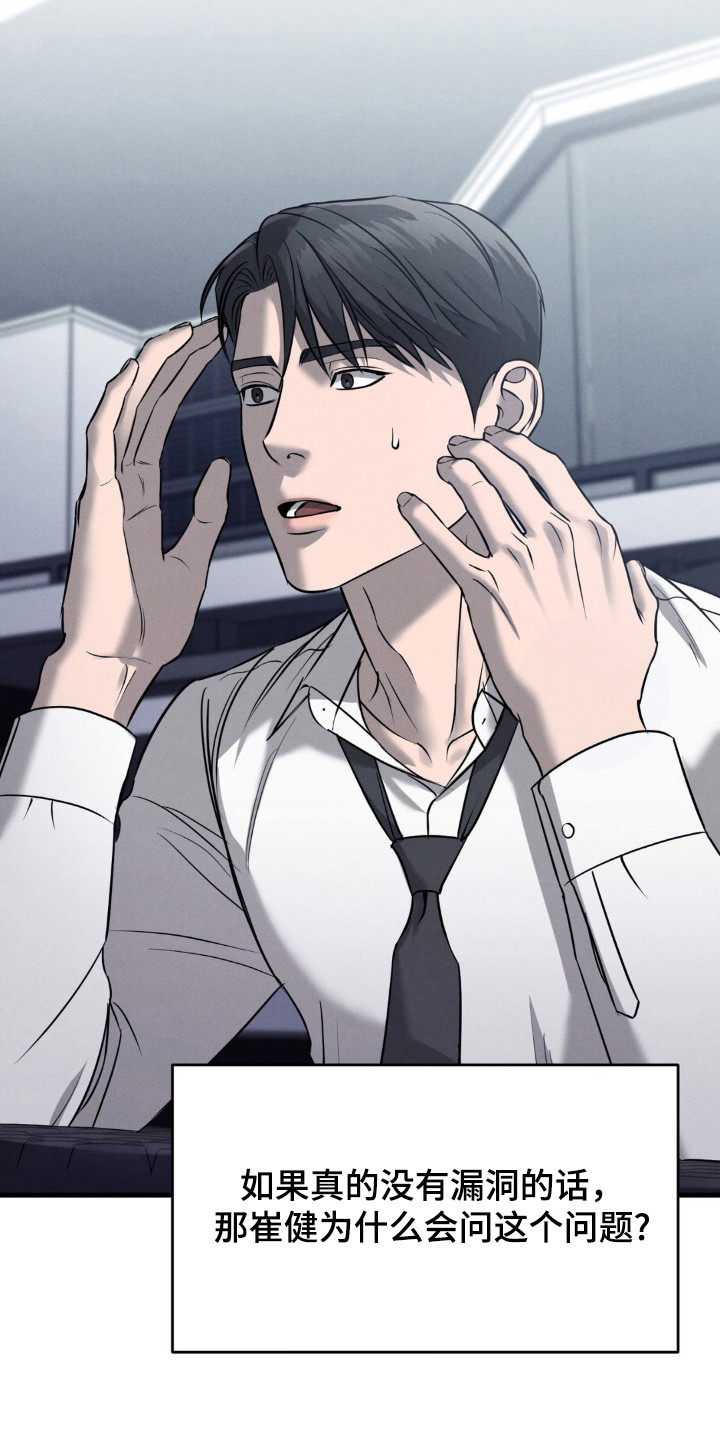 崩裂的伤痕漫画,第48章：渴望答案5图