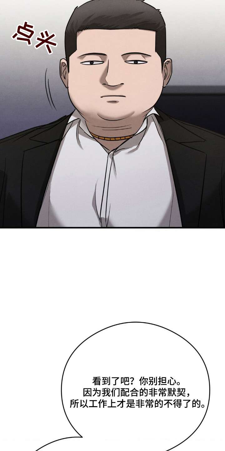 抹掉的伤疤漫画,第46章：伪装犯罪3图