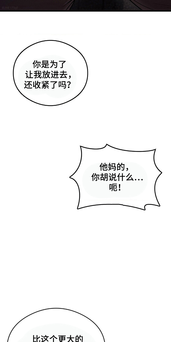 崩裂的伤痕漫画,第23章：喜欢的地方3图