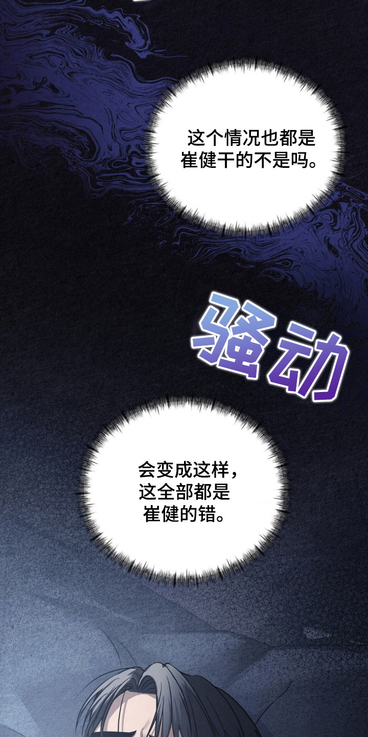 崩裂的伤痕漫画,第29章：很期待1图