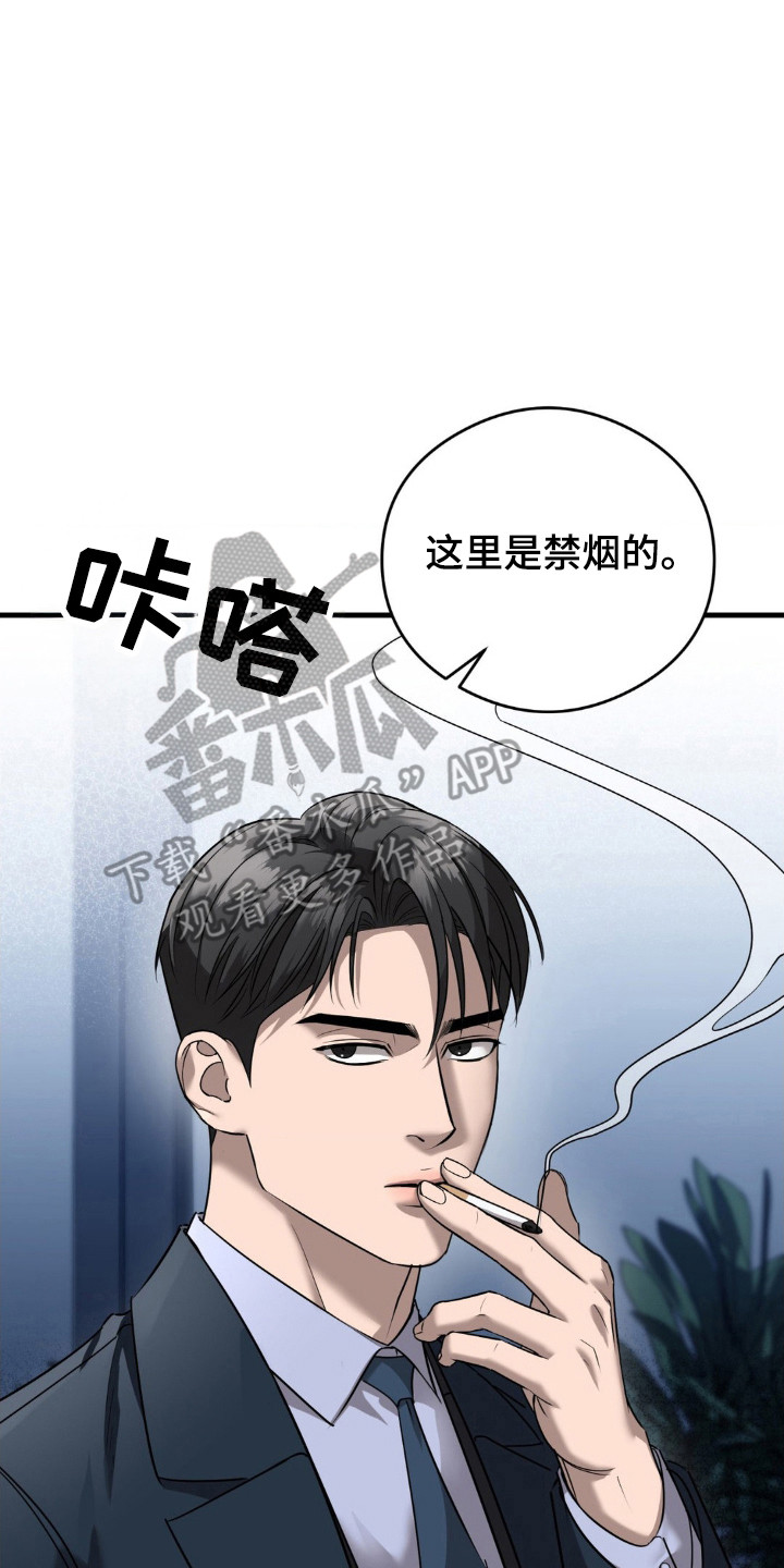 崩裂的伤痕漫画,第38章：进行工作5图