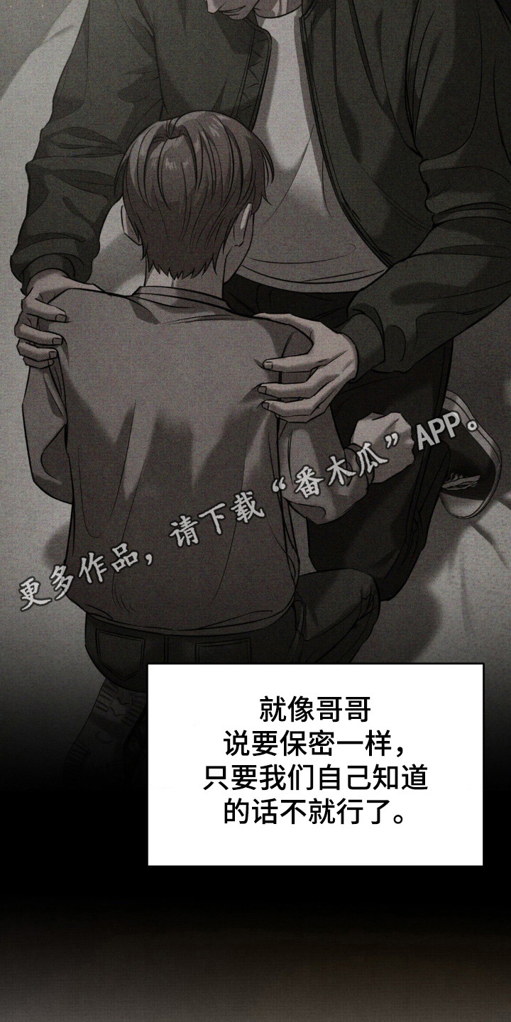 崩裂的伤痕漫画,第43章：保密3图