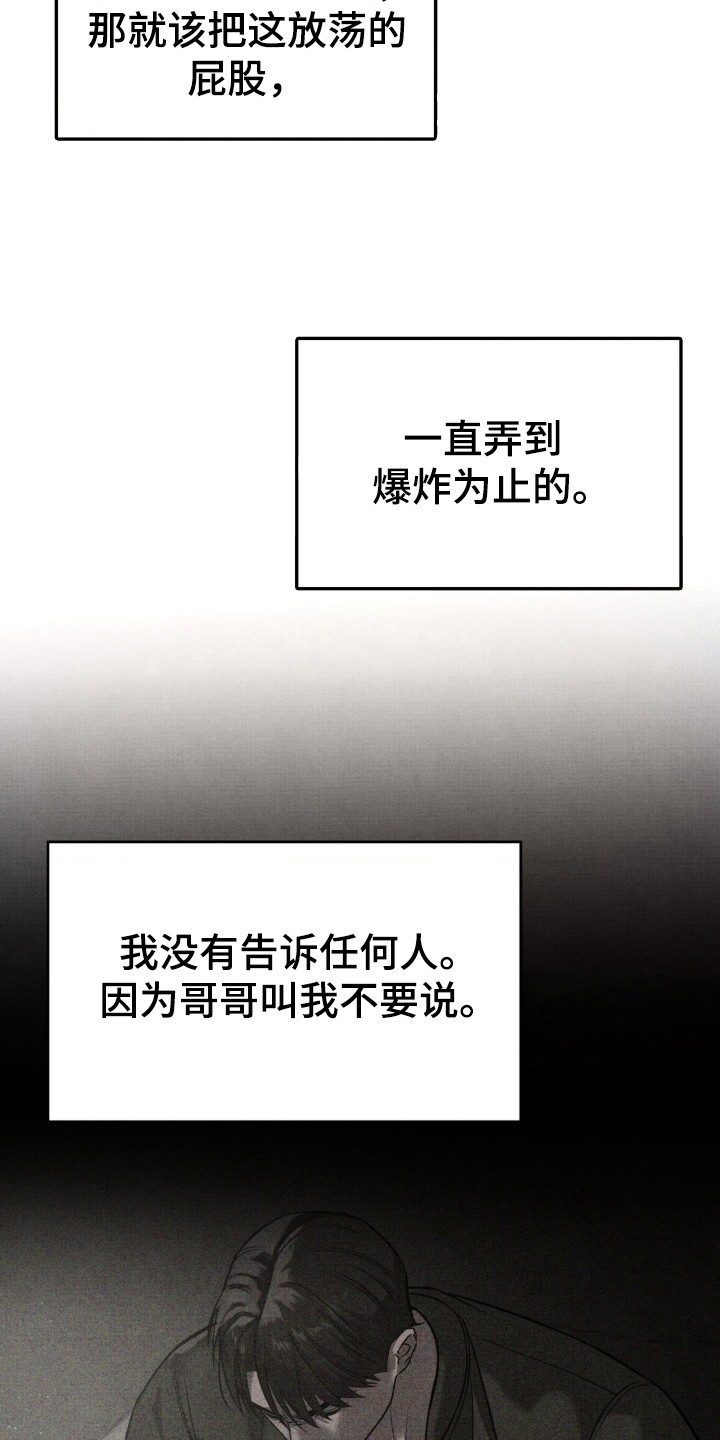 崩裂的伤痕漫画,第43章：保密2图