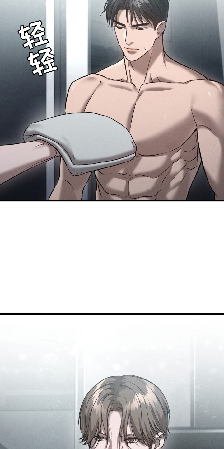 崩裂的伤痕漫画,第25章：因为珍惜2图