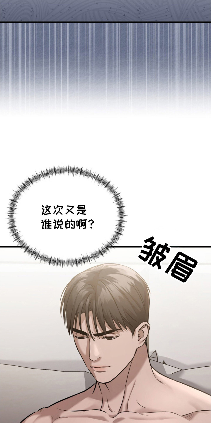 崩裂的伤痕漫画,第17章：怀疑对象3图