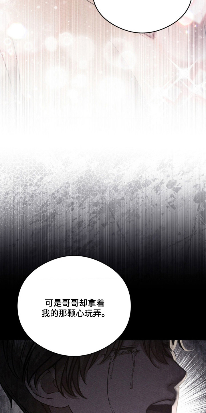 撕裂的伤疤漫画,第27章：什么心情3图