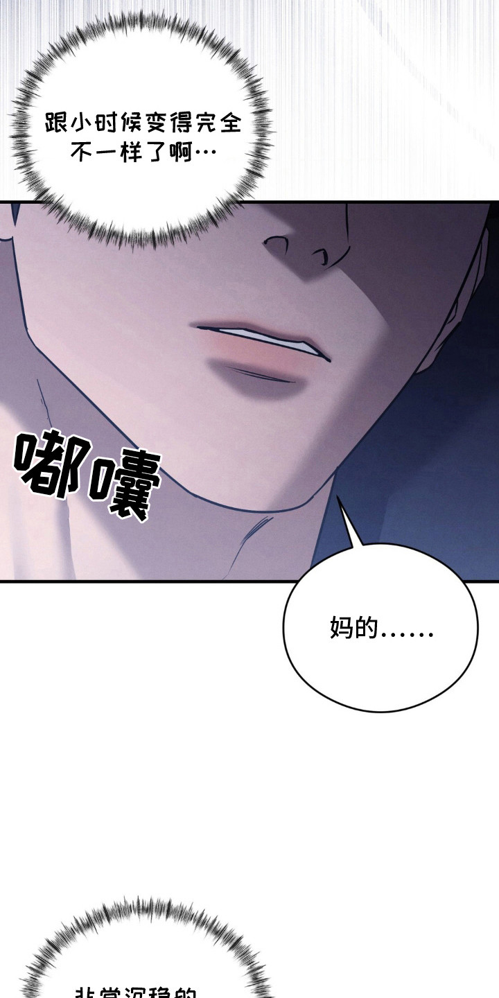 崩裂的伤痕漫画,第28章：变得不一样2图