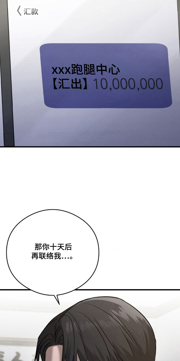 崩裂造句漫画,第46章：伪装犯罪2图