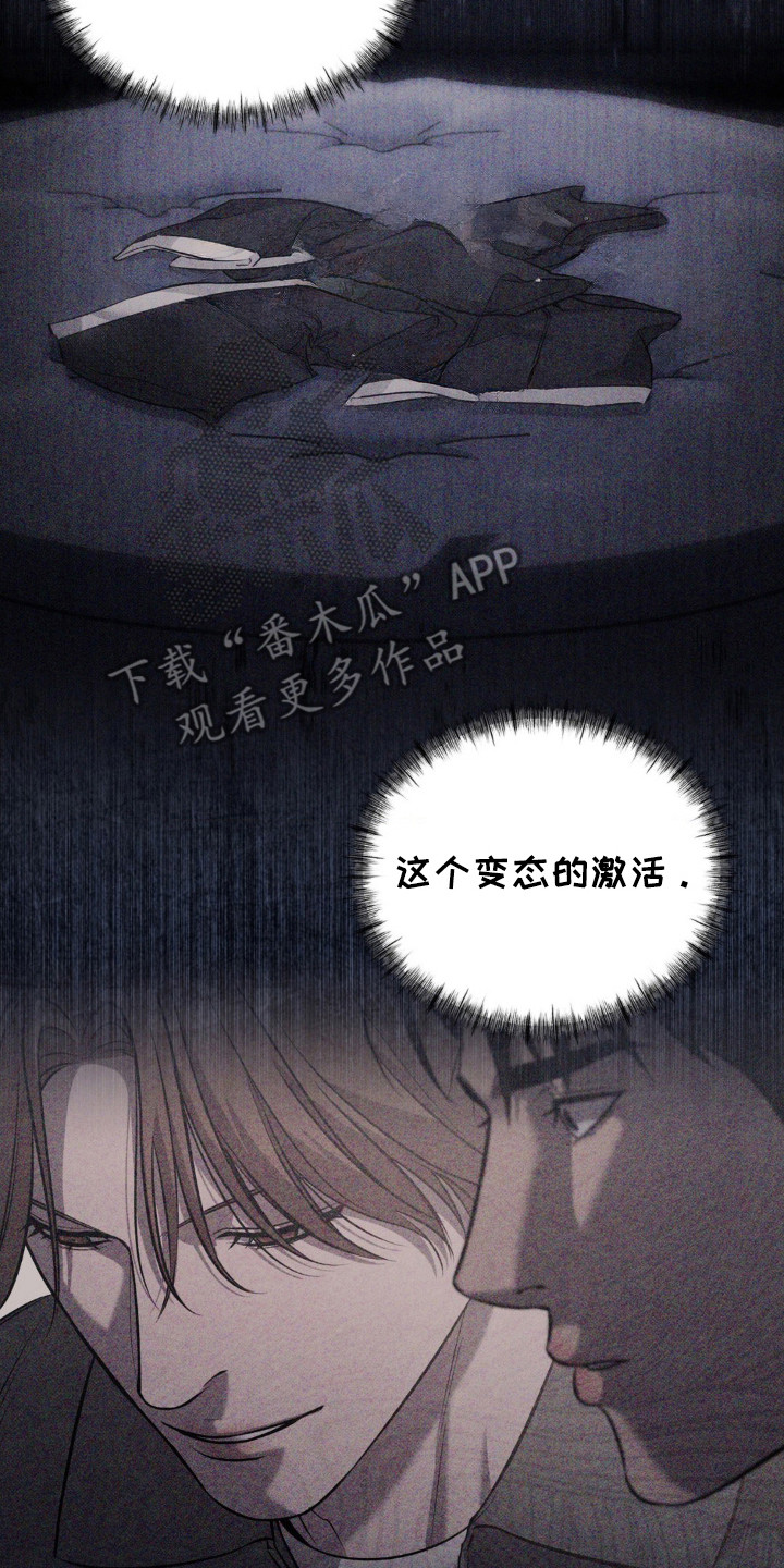融化的伤痕漫画,第20章：变态激活5图