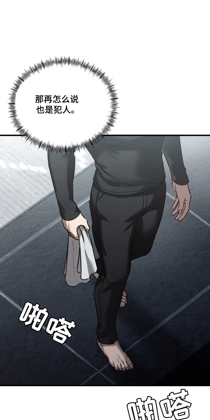 崩裂的伤痕漫画,第25章：因为珍惜2图