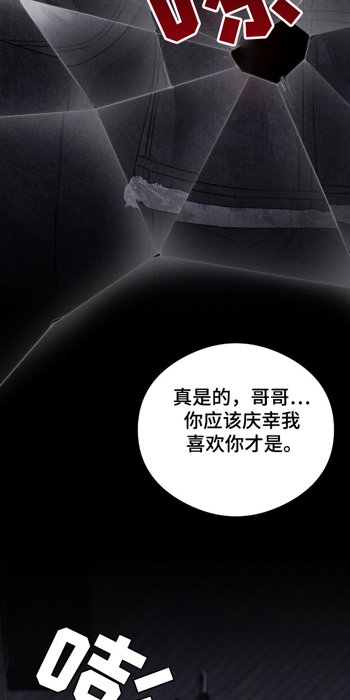 崩裂的伤痕漫画,第43章：保密2图