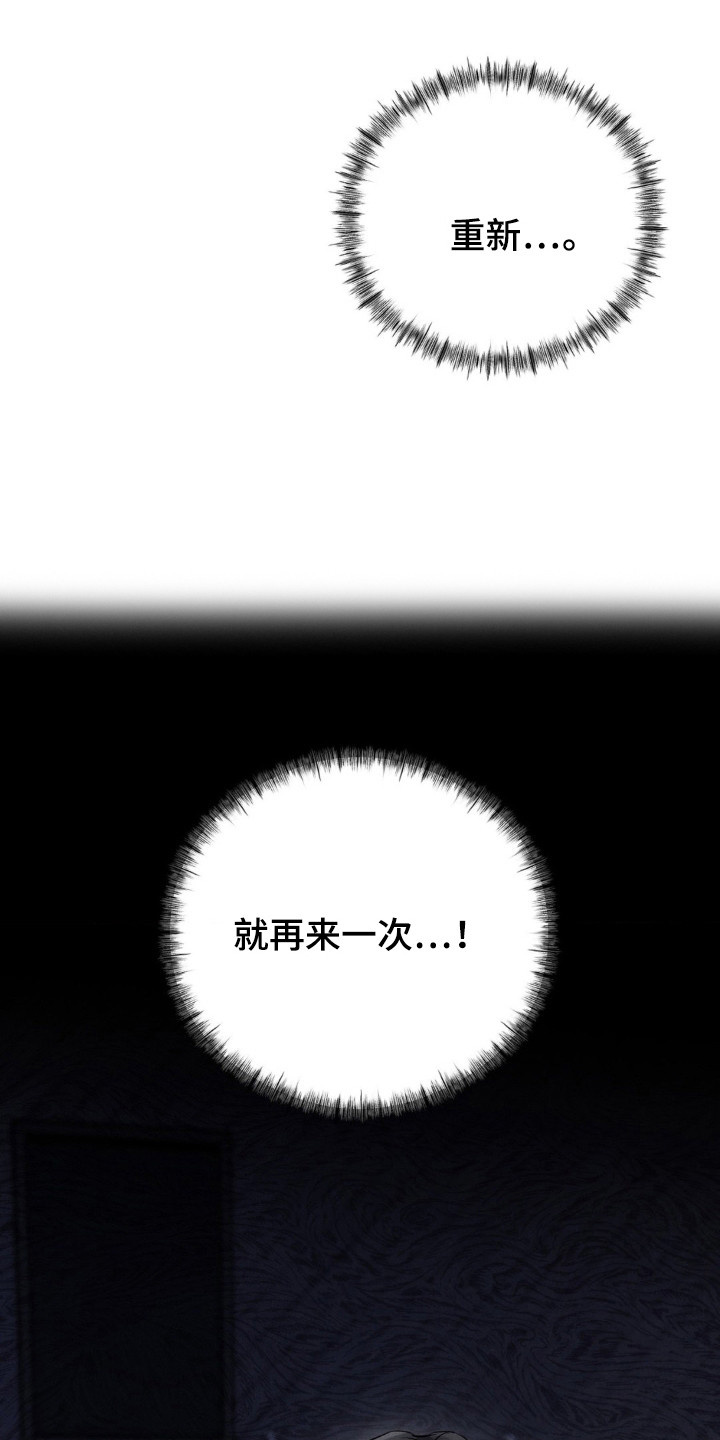 崩裂的伤痕漫画,第42章：再来一次5图