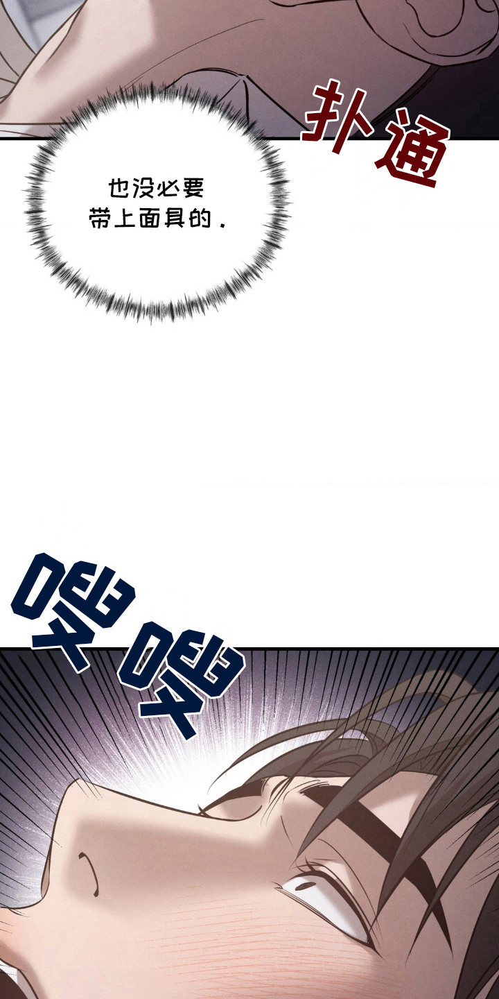 崩裂的伤痕漫画,第28章：变得不一样1图