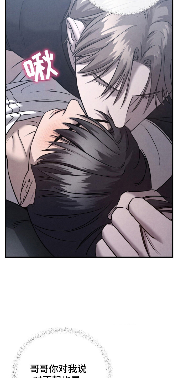 崩裂的伤痕漫画,第28章：变得不一样2图
