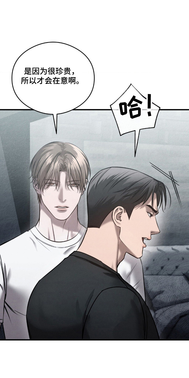 崩裂的伤痕漫画,第25章：因为珍惜1图