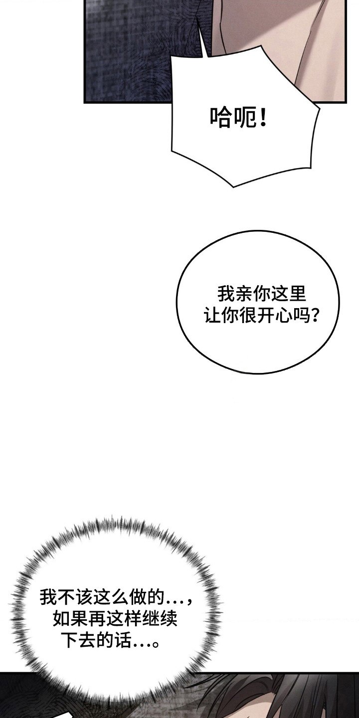 崩裂的地球电影漫画,第41章：心理测试2图