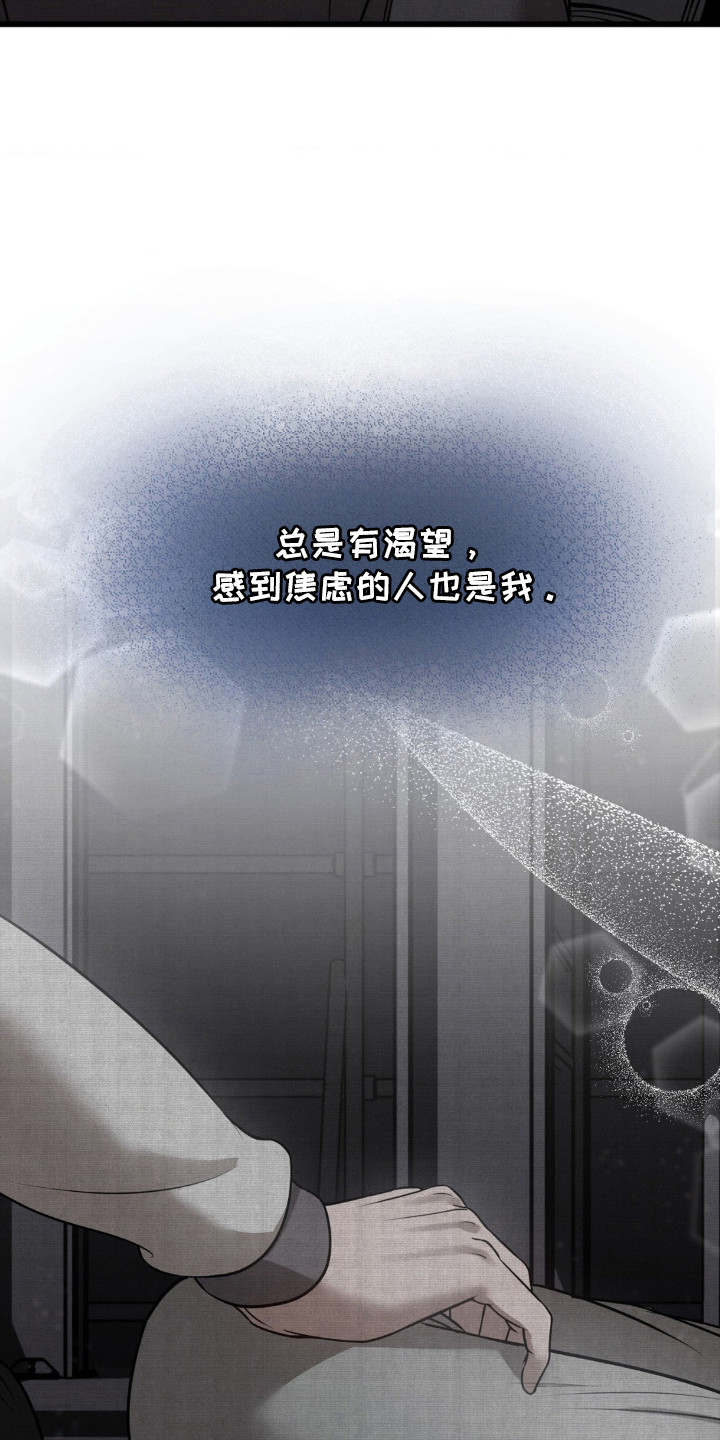满目的伤痕漫画,第30章：气到发疯2图