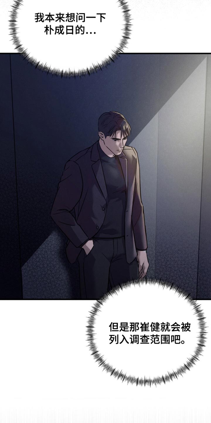 崩裂的伤痕漫画,第33章：绝对不行！2图