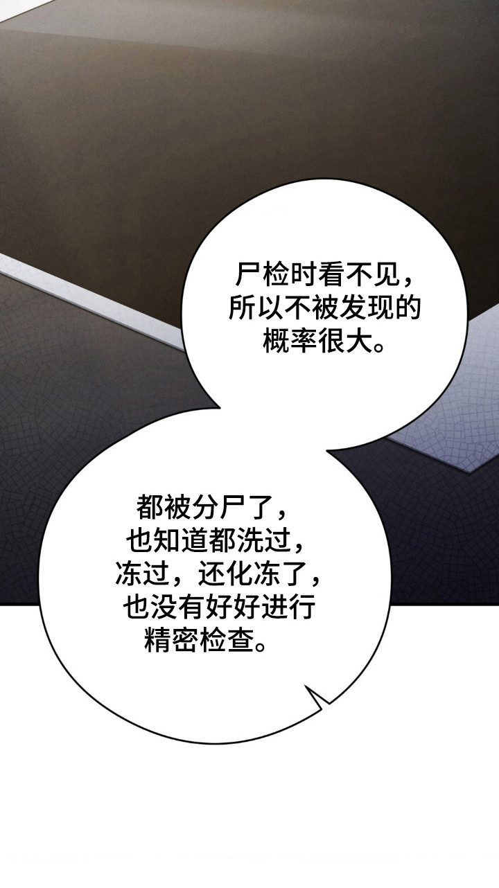 崩裂的伤痕漫画,第60章：自我防御2图