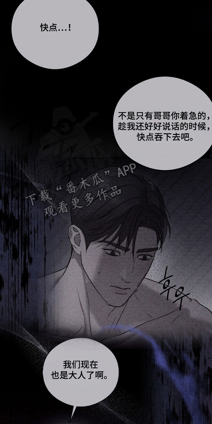 崩裂碎片洞穴在哪里漫画,第47章：外遇对象5图