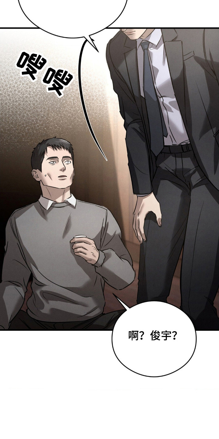 崩裂的拼音漫画,第37章：情报联系4图
