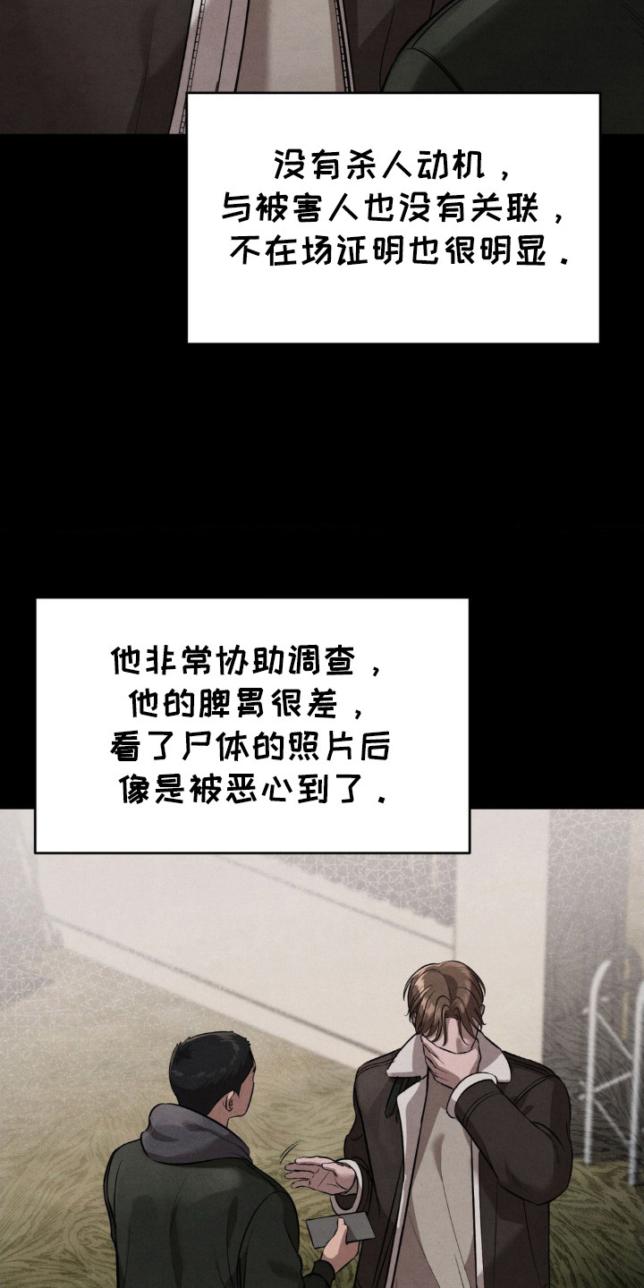 崩裂的伤痕漫画,第17章：怀疑对象1图