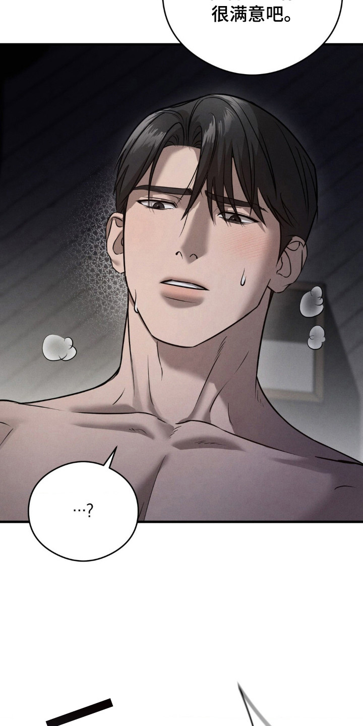 崩裂的伤痕漫画,第41章：心理测试4图