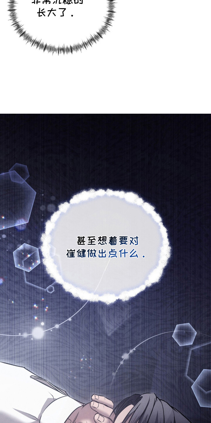 崩裂的伤痕漫画,第28章：变得不一样3图