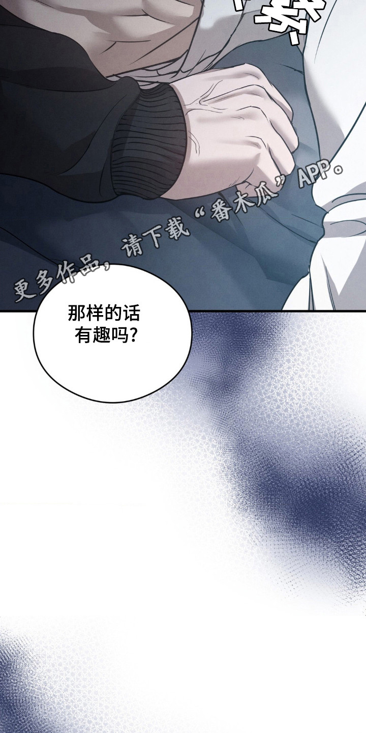 崩裂的伤痕漫画,第30章：气到发疯5图