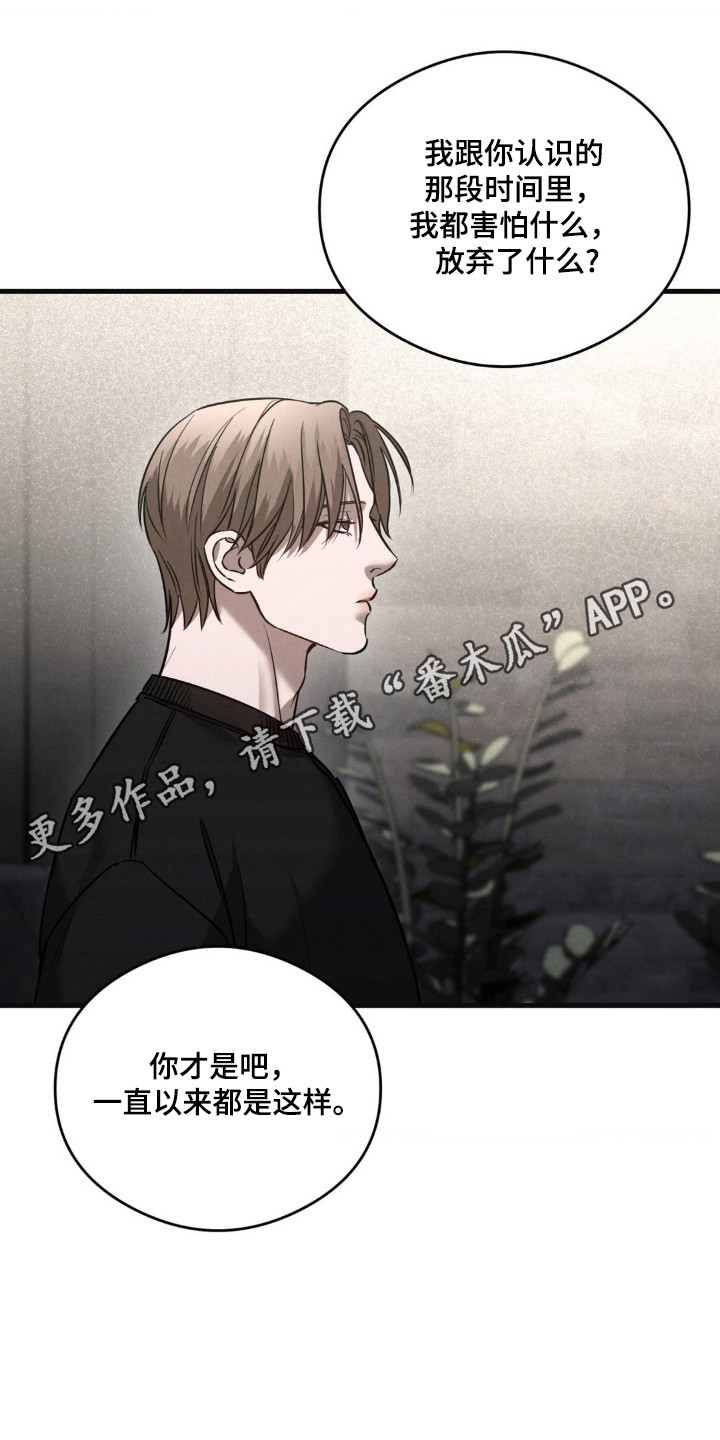 崩裂的拼音怎么写的漫画,第26章：真正面目1图