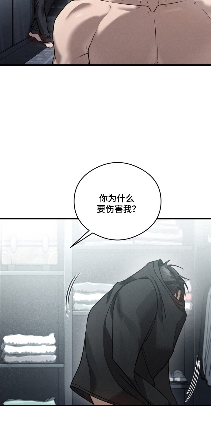 崩裂的伤痕漫画,第25章：因为珍惜5图