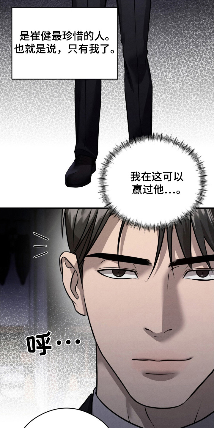 开裂的伤痕漫画,第35章：试探3图