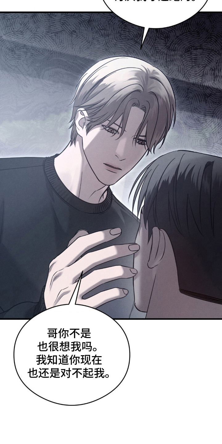 崩裂拼音怎么读漫画,第27章：什么心情1图