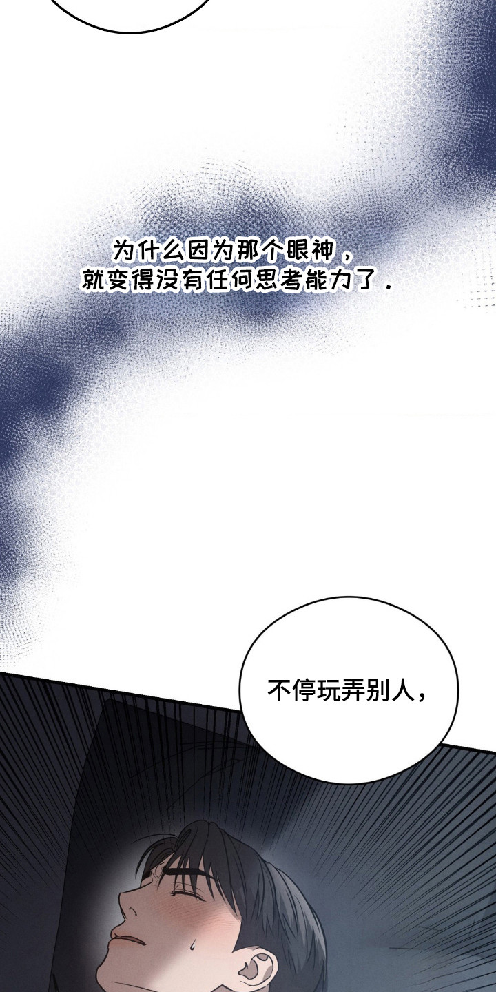 崩裂的伤痕漫画,第30章：气到发疯2图