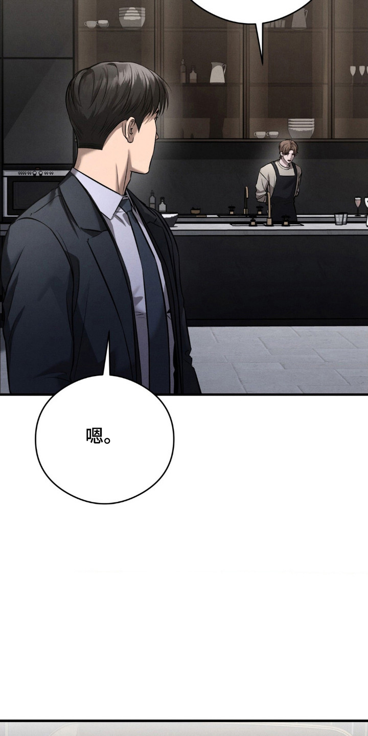 崩裂的伤痕漫画,第38章：进行工作5图