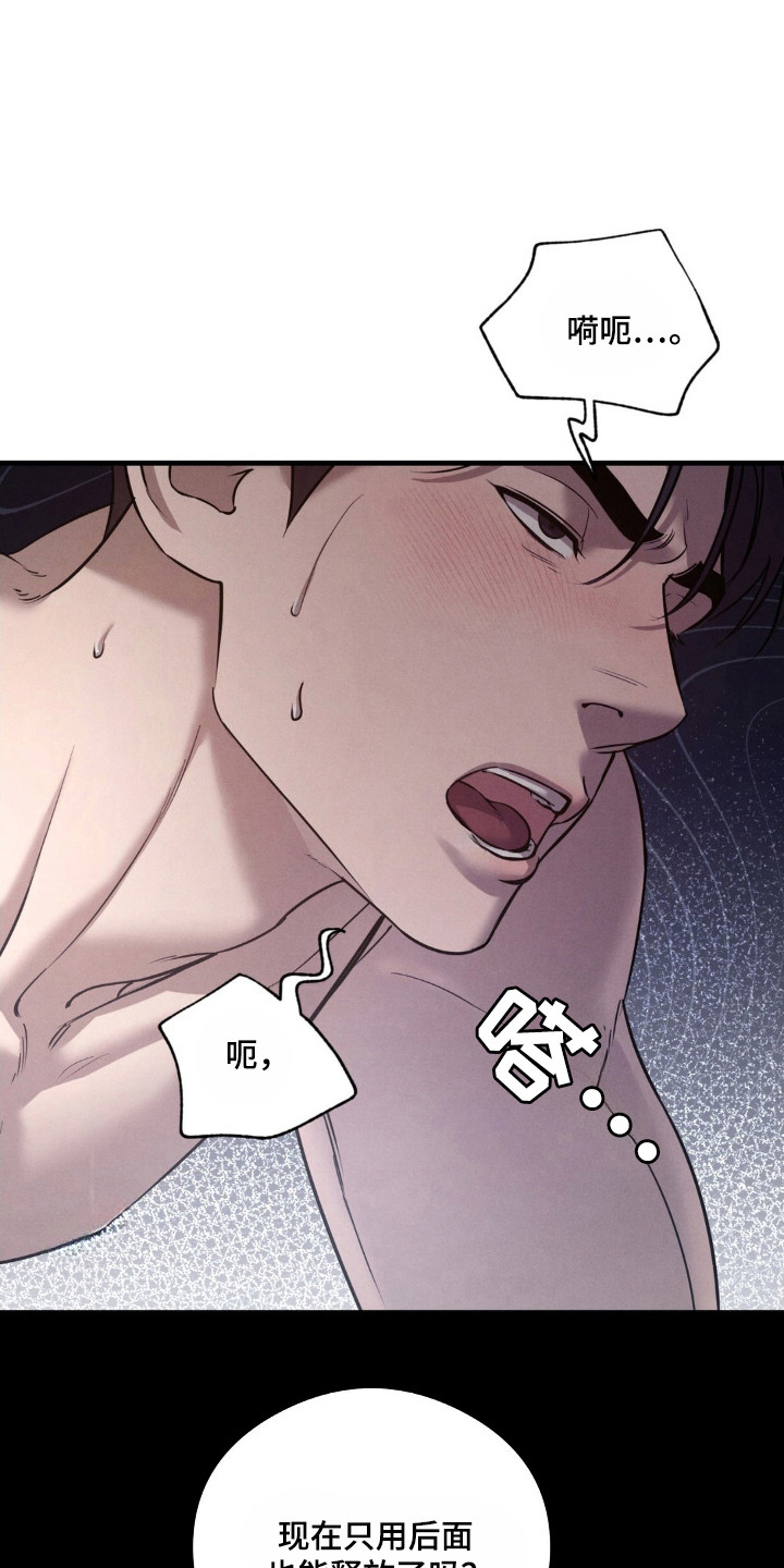 崩裂的伤痕漫画,第31章：质问4图