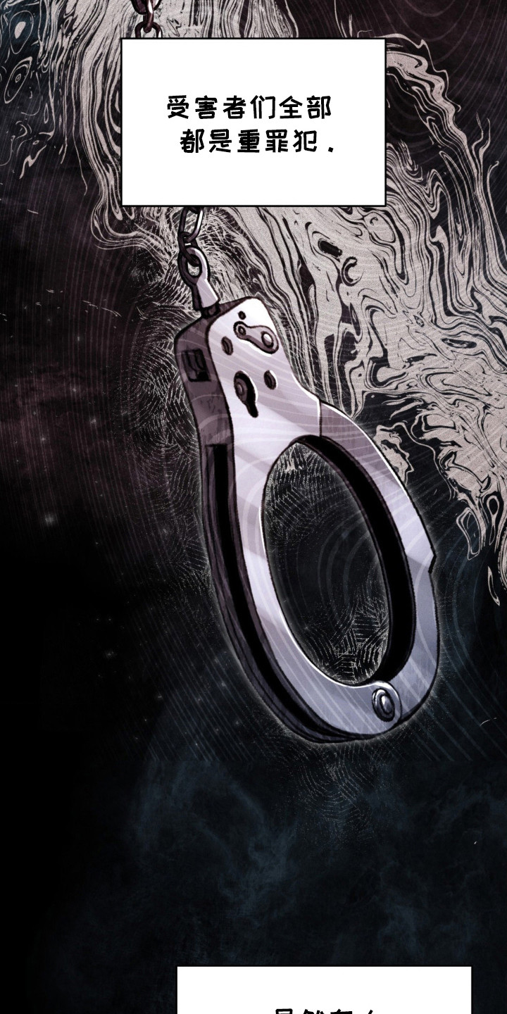 崩裂的伤痕漫画,第17章：怀疑对象4图