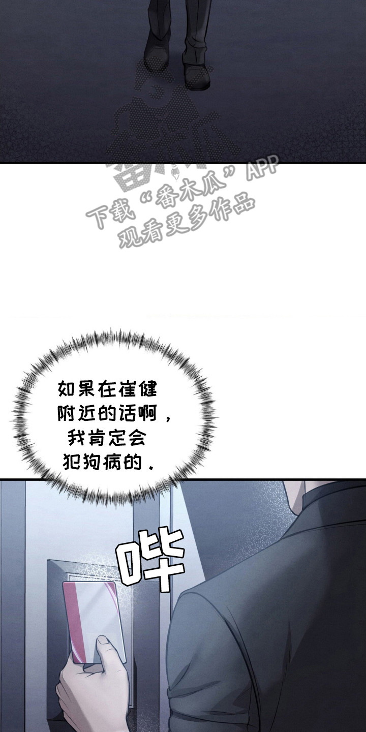 崩裂的伤痕漫画,第17章：怀疑对象2图