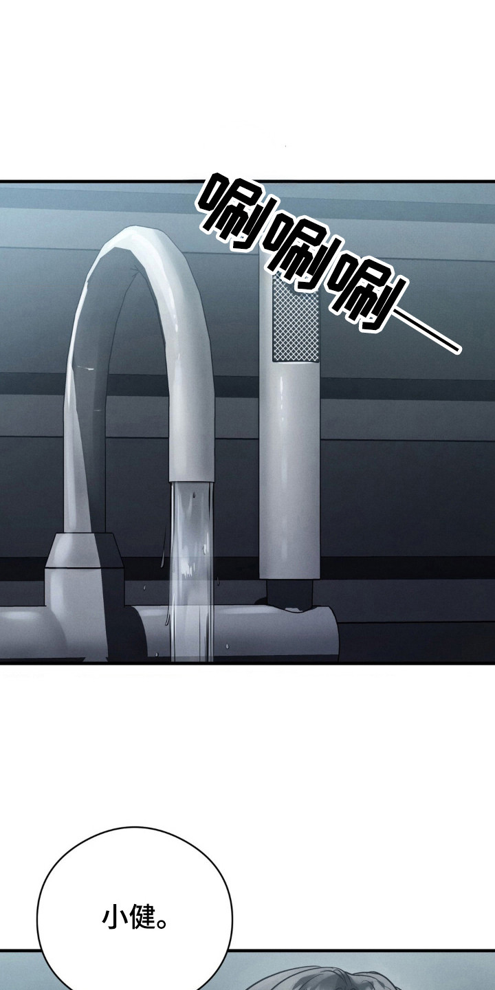 崩裂的伤痕漫画,第50章：精心设计1图