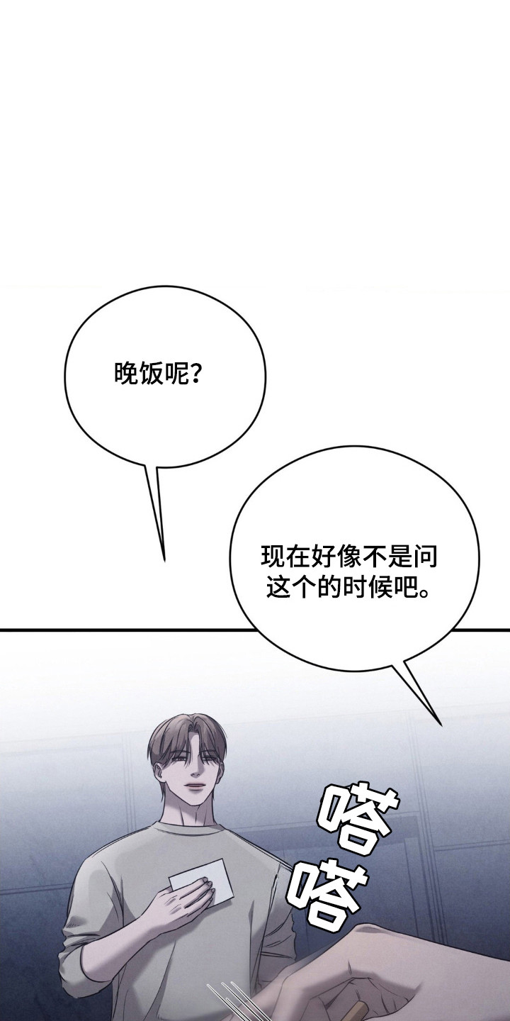 崩裂的伤痕漫画,第38章：进行工作5图