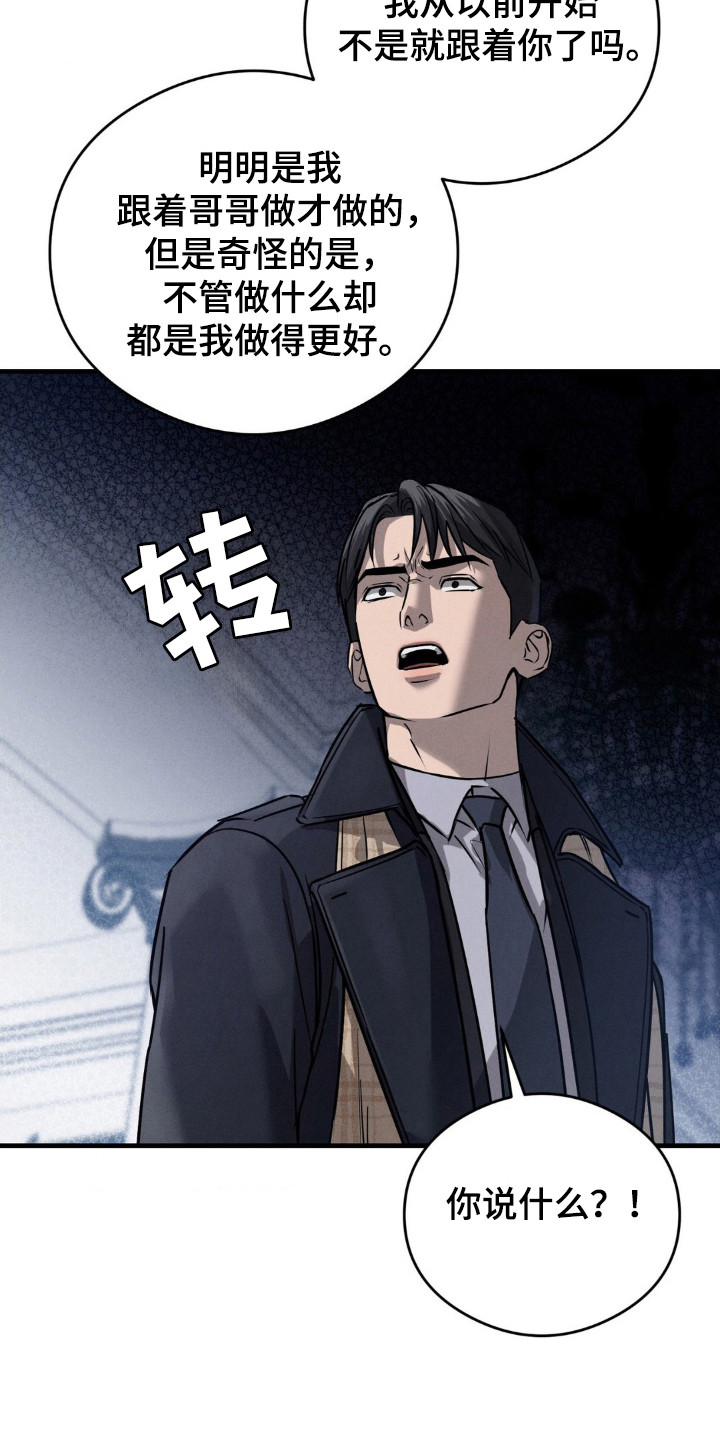 开裂的伤痕漫画,第36章：保密情报3图