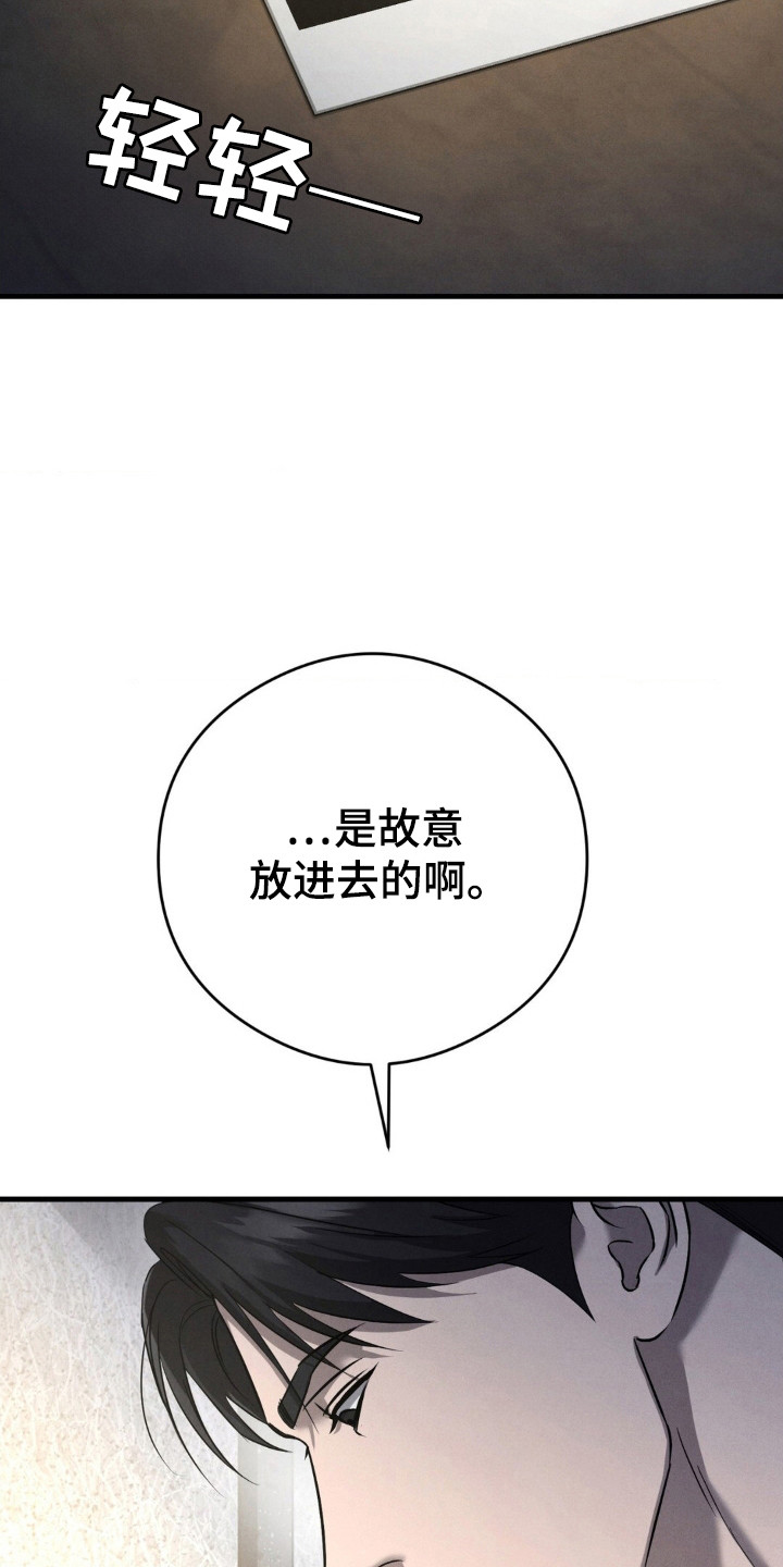 崩裂的伤痕漫画,第60章：自我防御5图