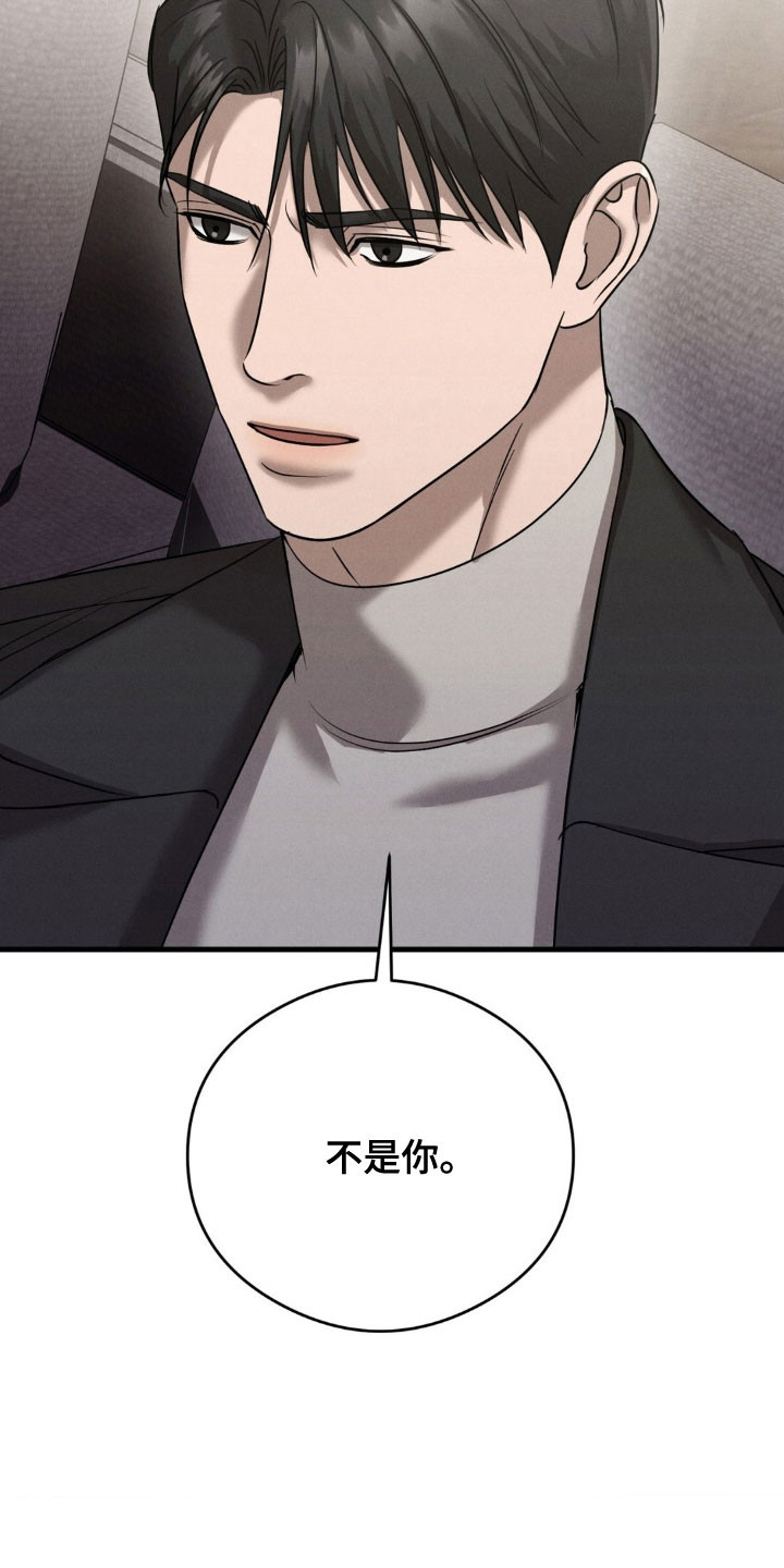 伤痕累累的破碎感漫画,第64章：遭遇不幸4图