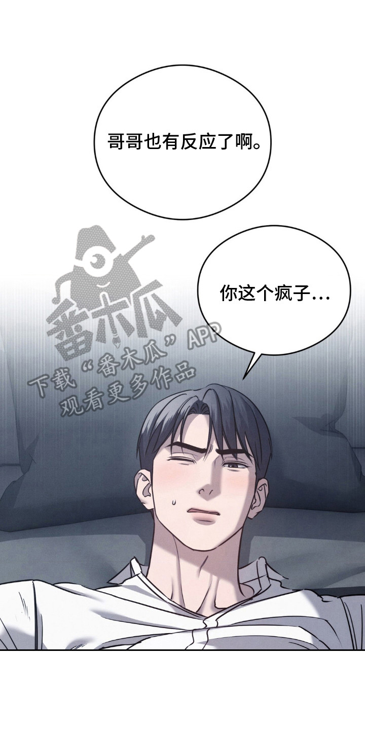 崩裂的伤痕漫画,第28章：变得不一样2图