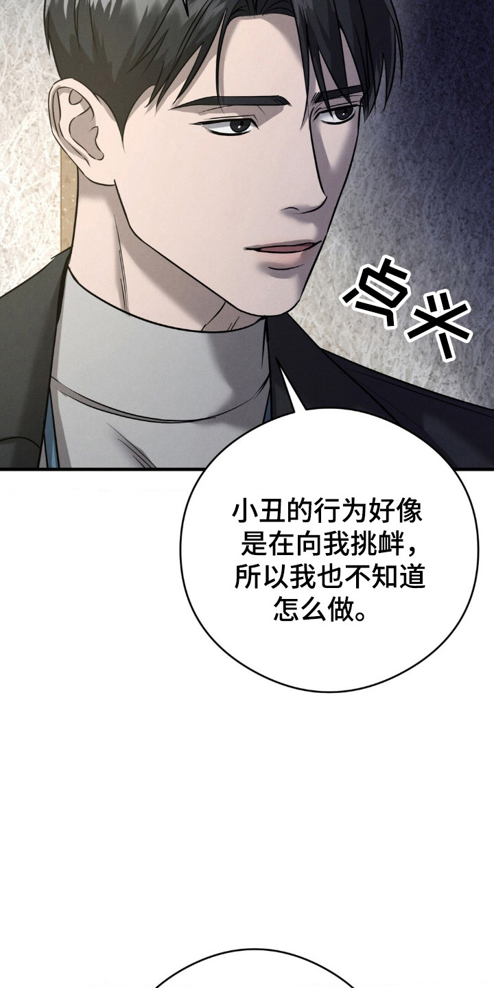 崩裂的伤痕漫画,第61章：追逐游戏4图